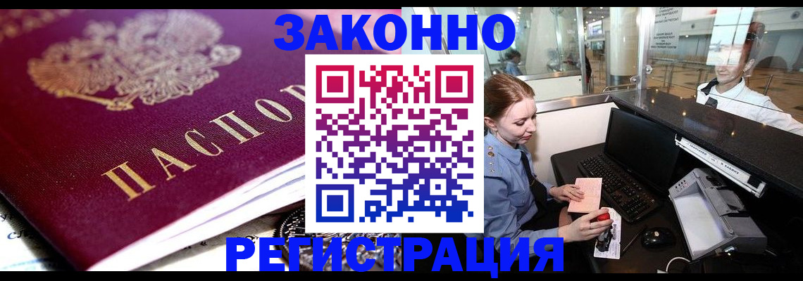 временная регистрация недорого в Адыгейске