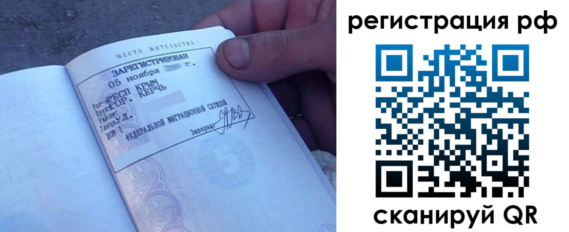 прописка в Адыгейске