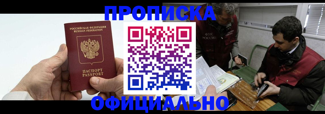 прописка гарантия в Адыгейске