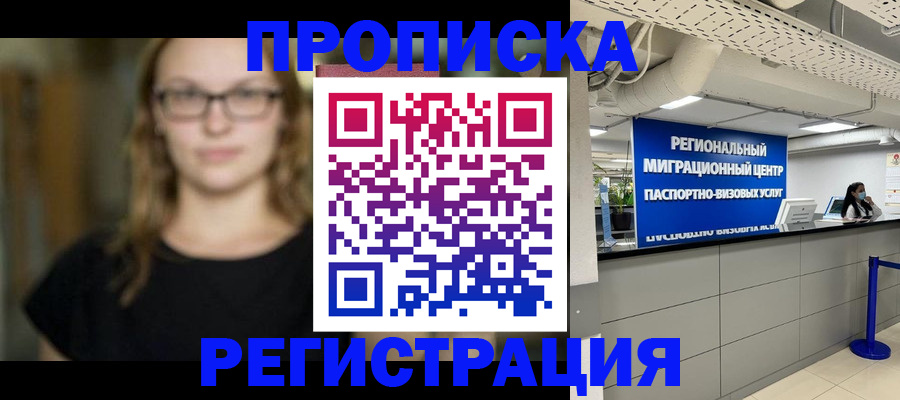 купить прописку в Адыгейске