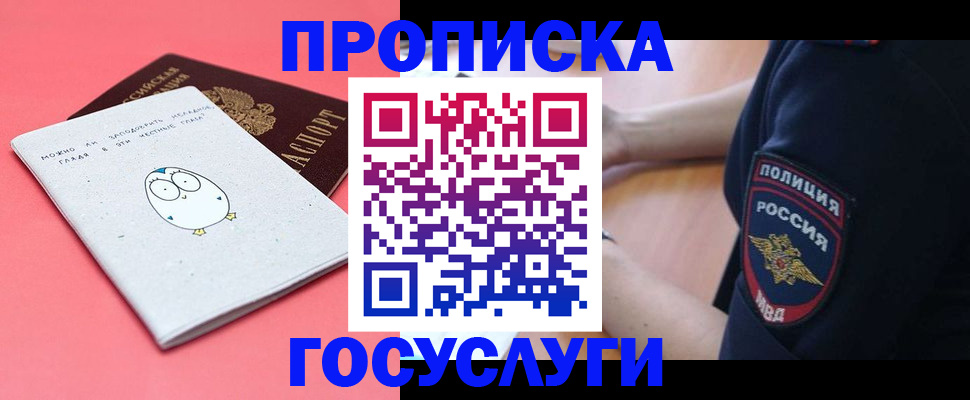 временная регистрация собственник в Адыгейске